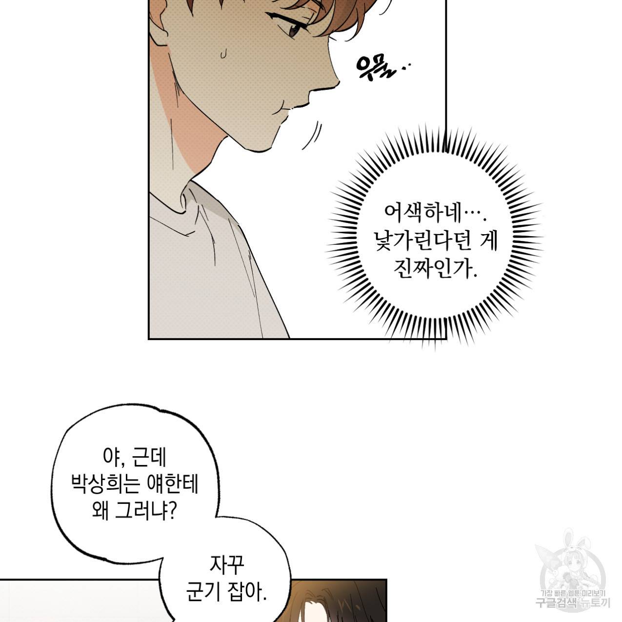 파트타임 파트너 3화 6
