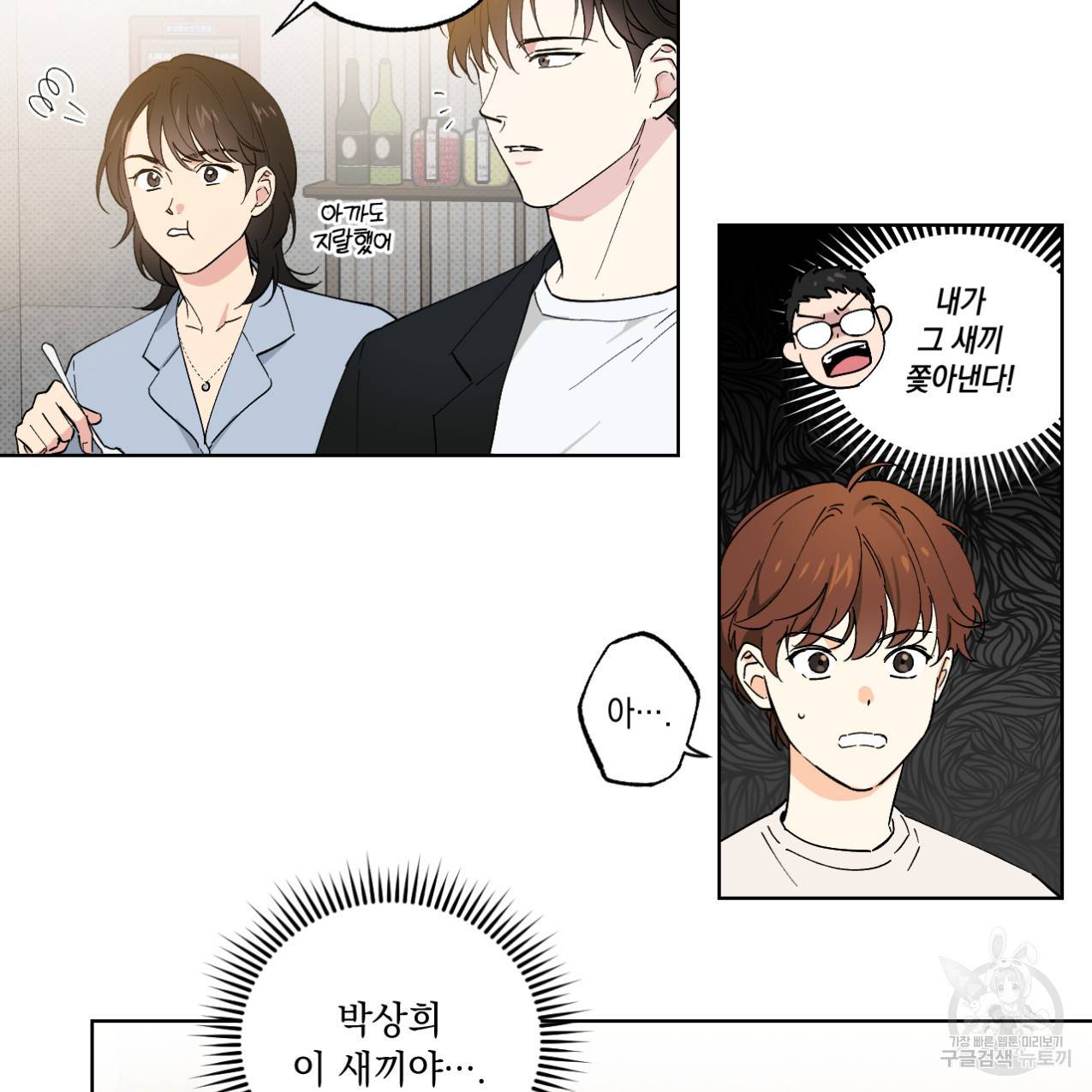 파트타임 파트너 3화 7