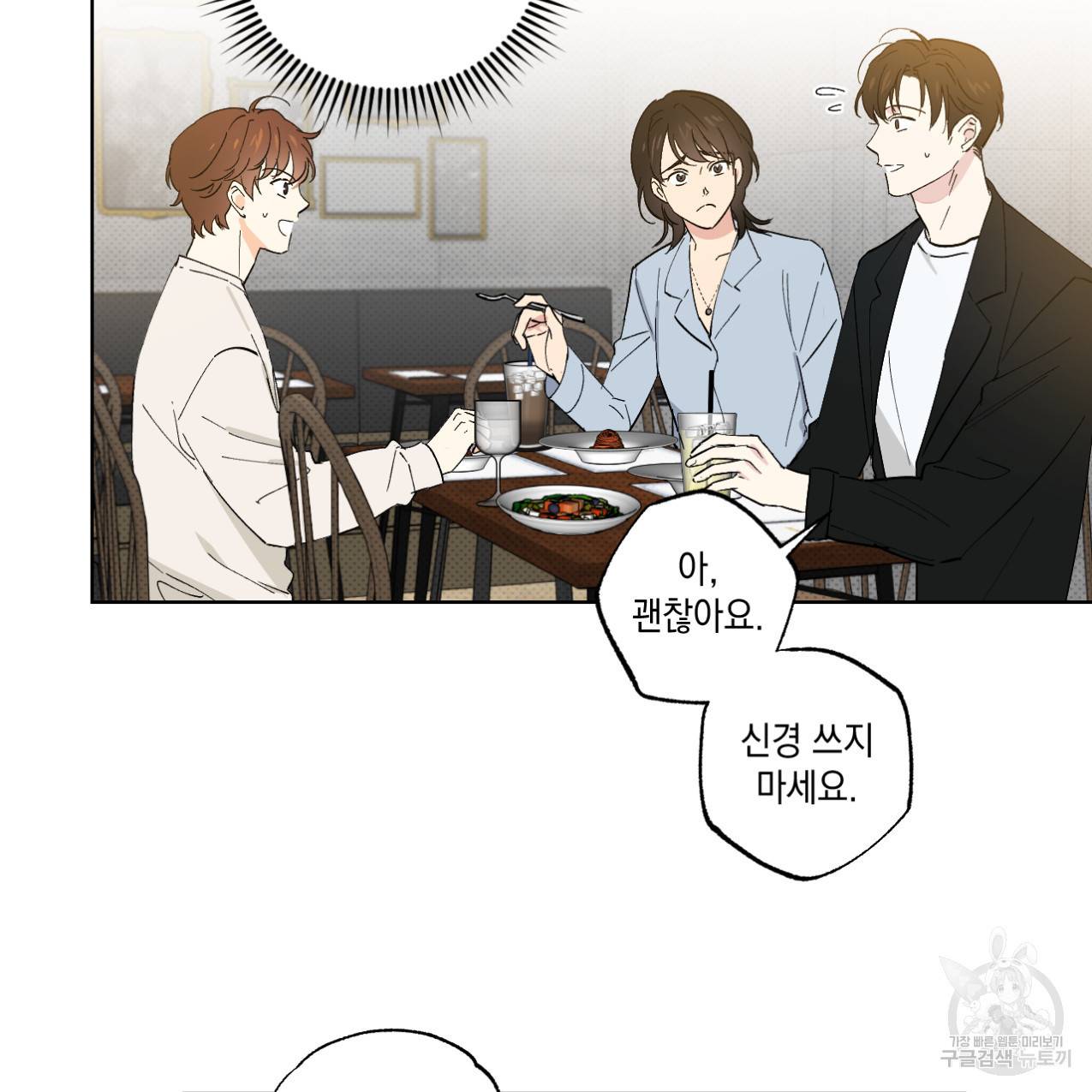 파트타임 파트너 3화 8