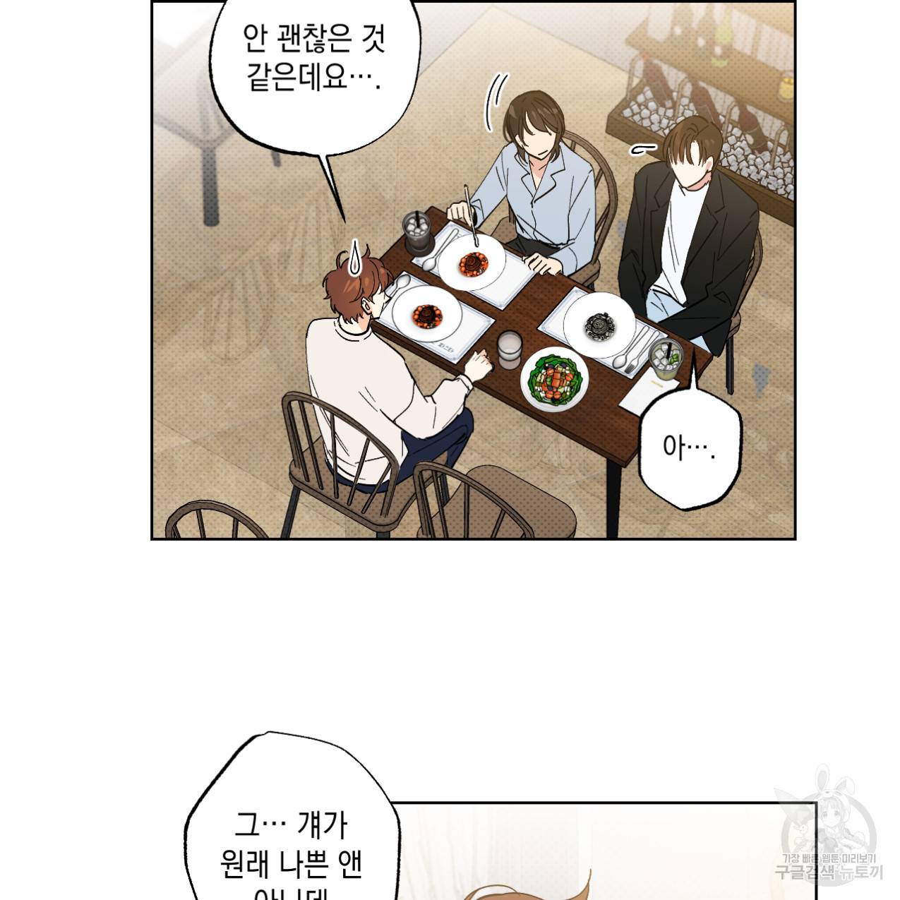 파트타임 파트너 3화 9