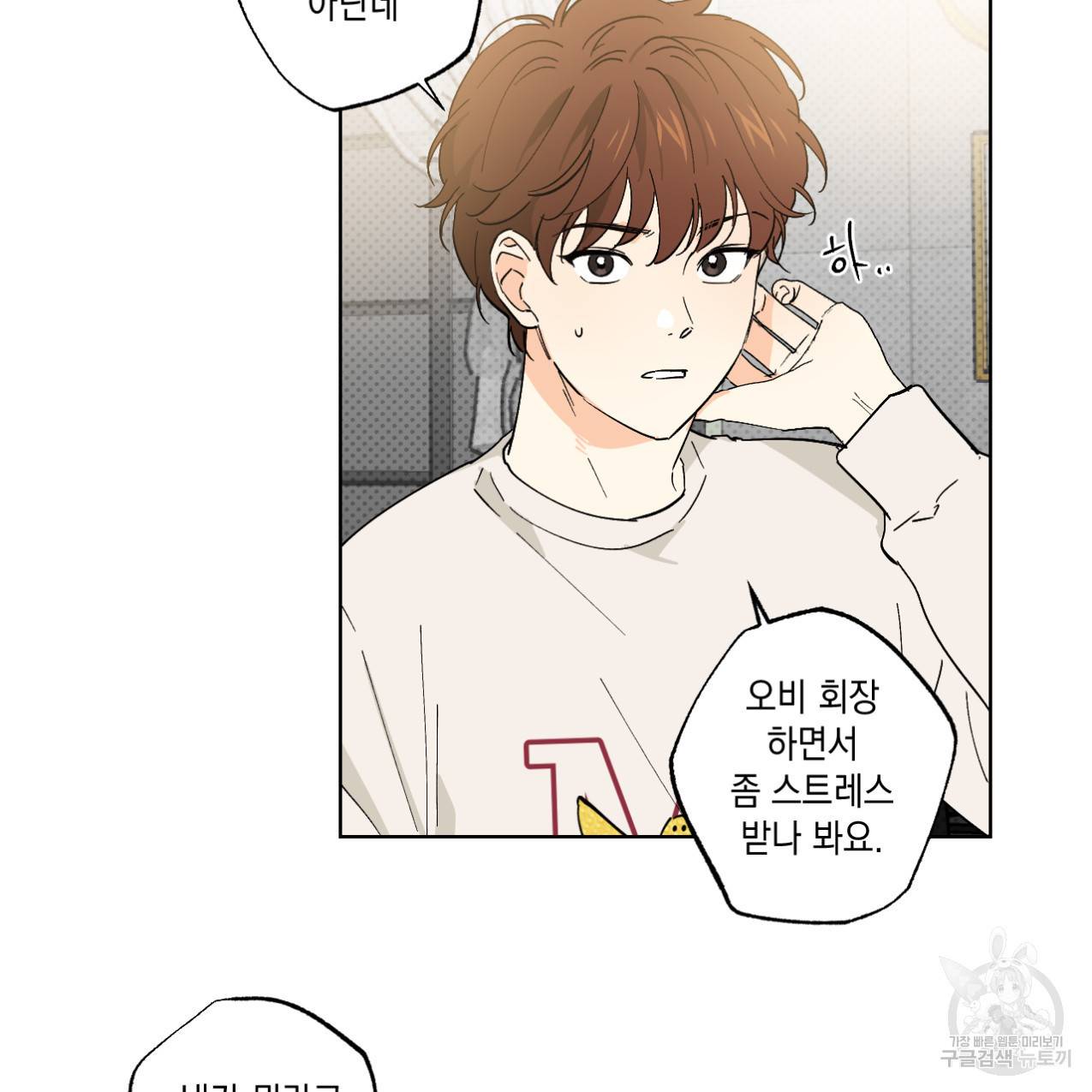 파트타임 파트너 3화 10