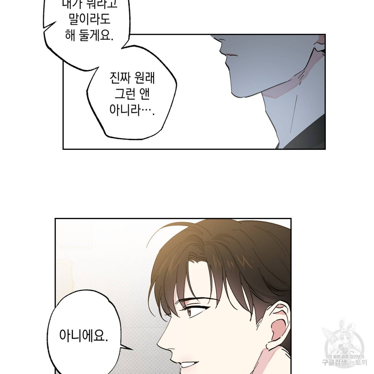 파트타임 파트너 3화 11