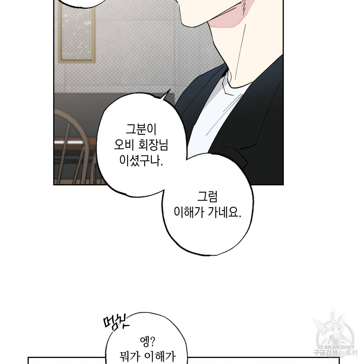 파트타임 파트너 3화 12