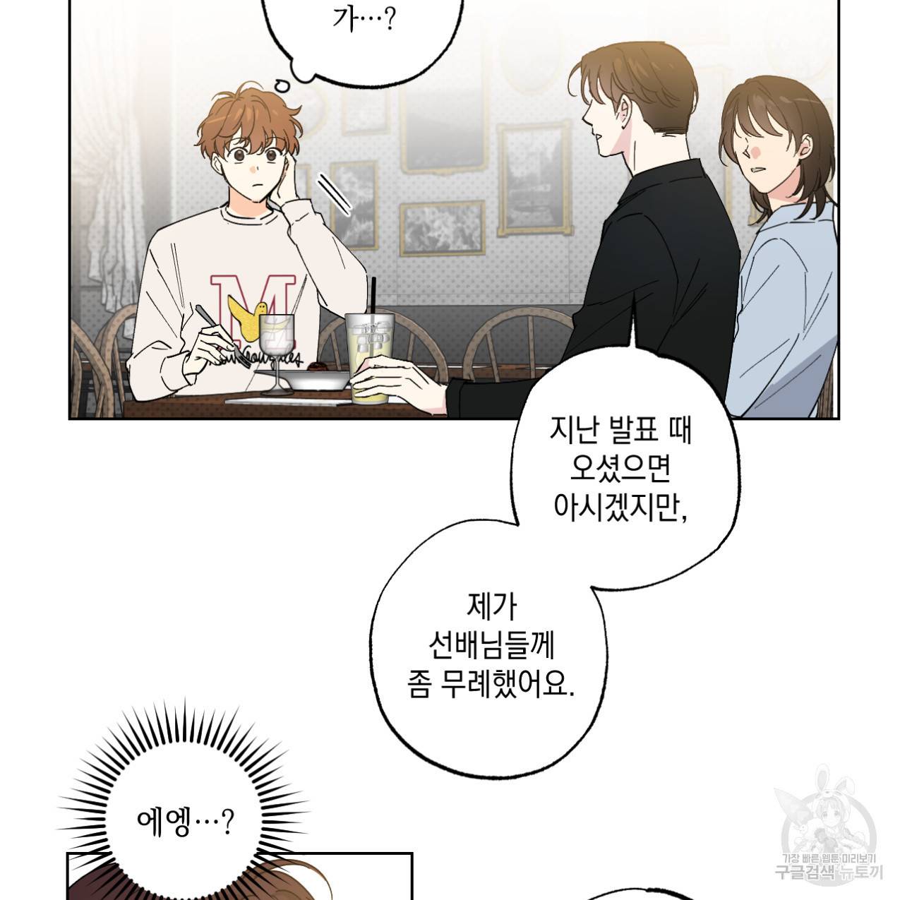 파트타임 파트너 3화 13