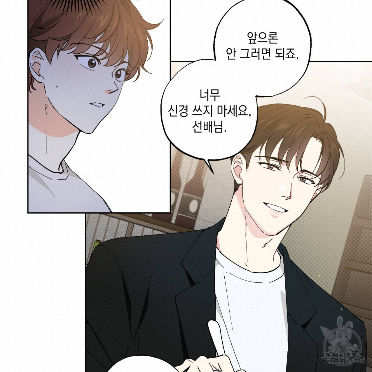 파트타임 파트너 3화 14