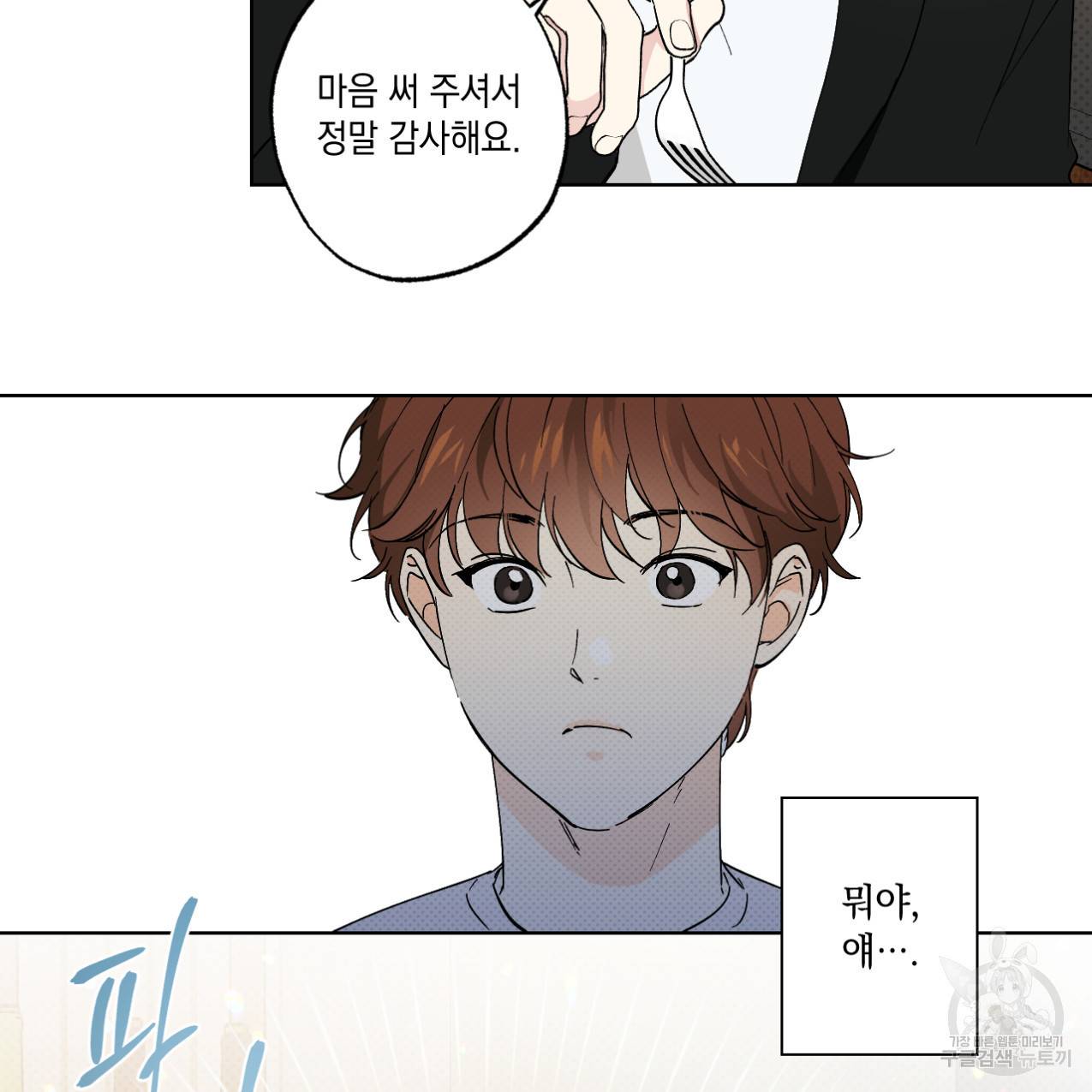 파트타임 파트너 3화 15