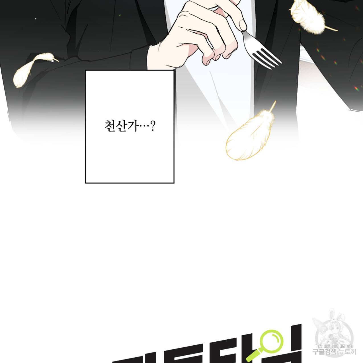 파트타임 파트너 3화 17