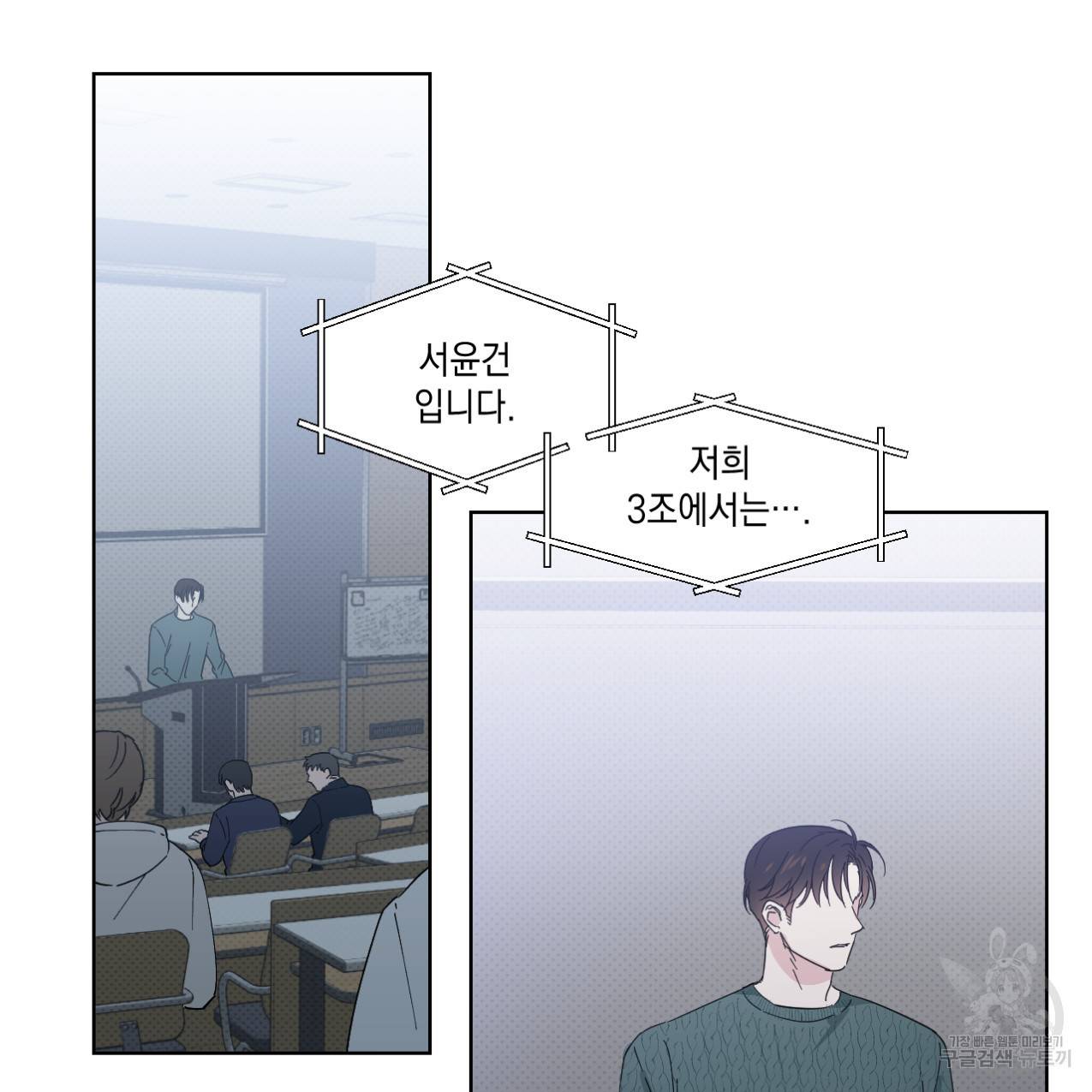 파트타임 파트너 3화 19