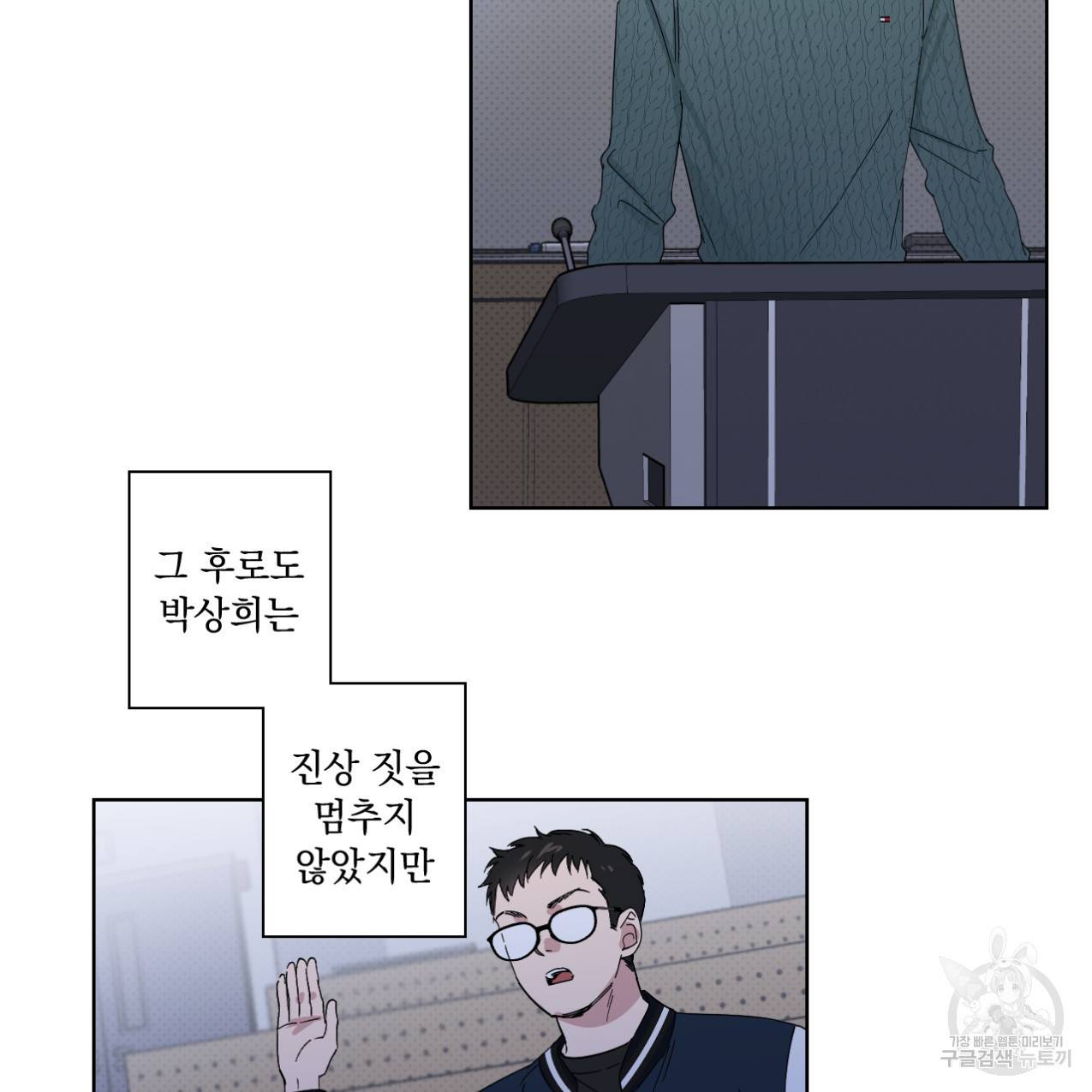 파트타임 파트너 3화 20