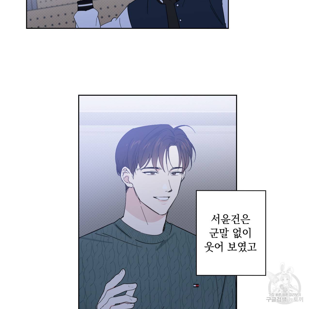 파트타임 파트너 3화 21