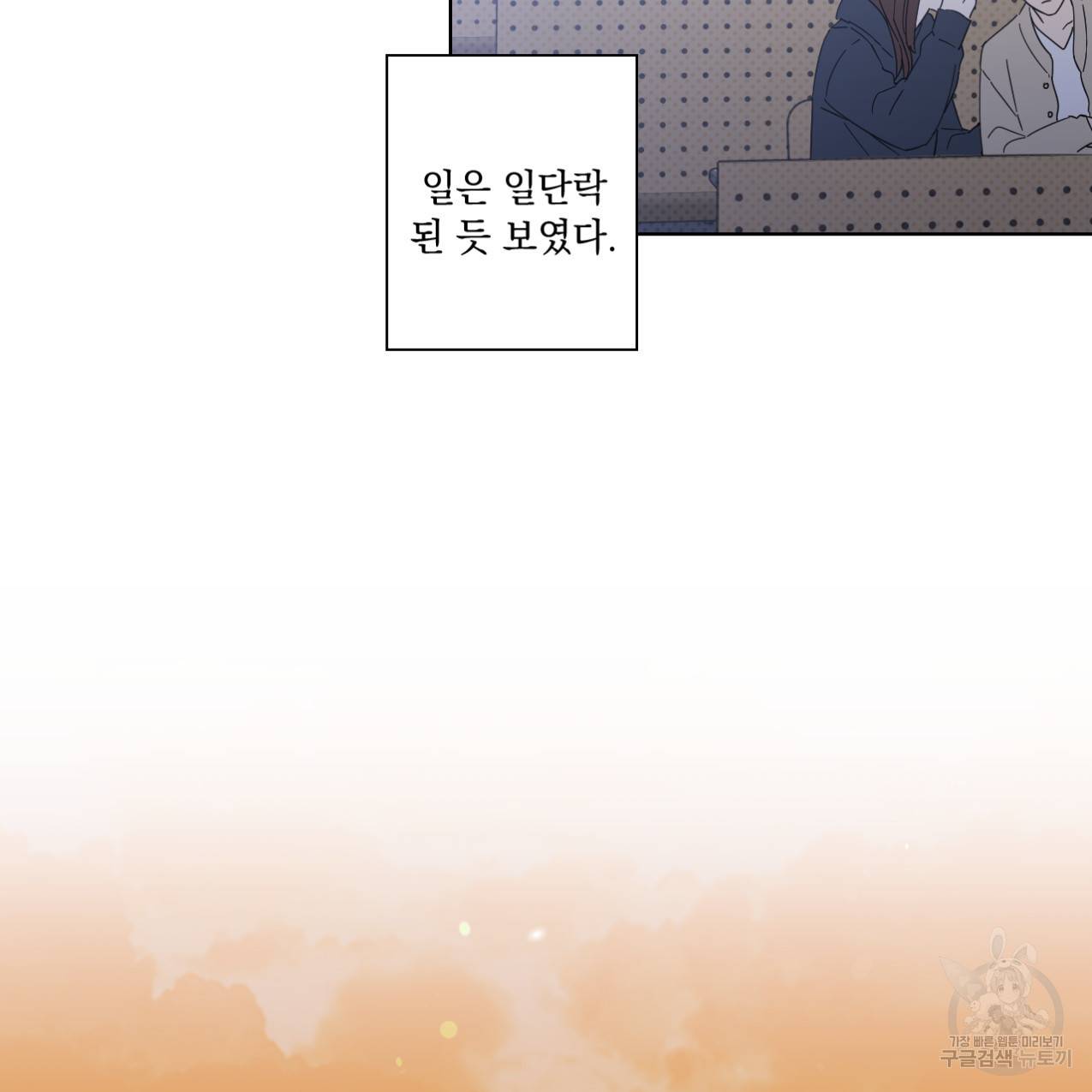 파트타임 파트너 3화 23