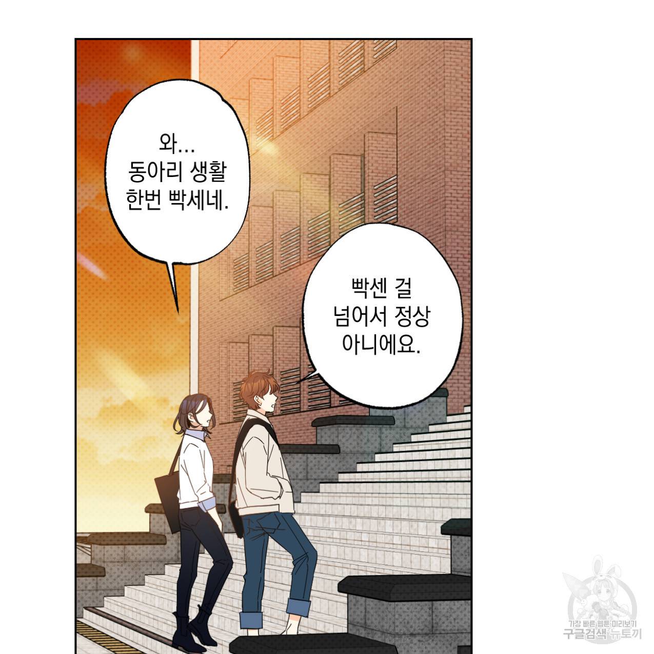 파트타임 파트너 3화 25