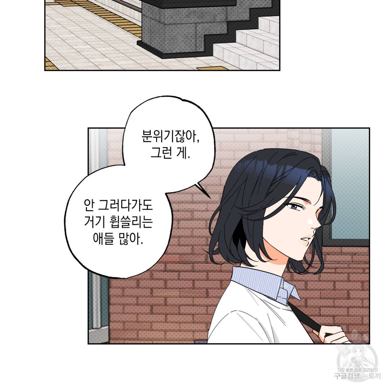 파트타임 파트너 3화 26