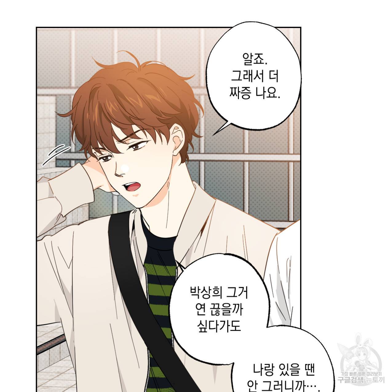 파트타임 파트너 3화 27