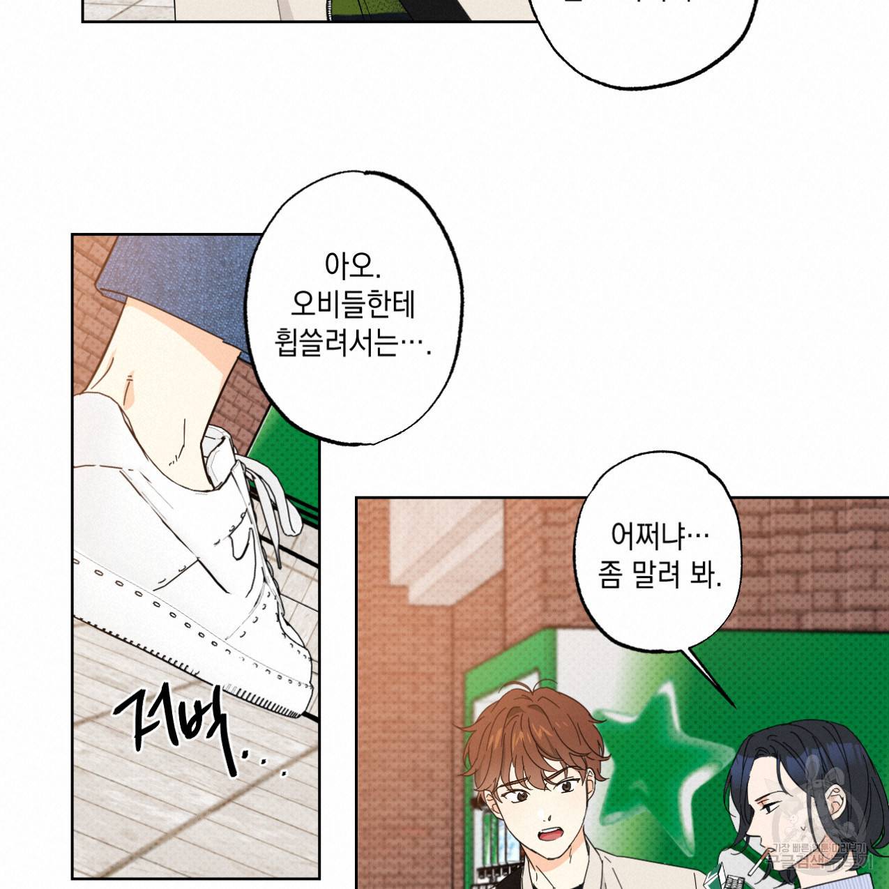 파트타임 파트너 3화 28