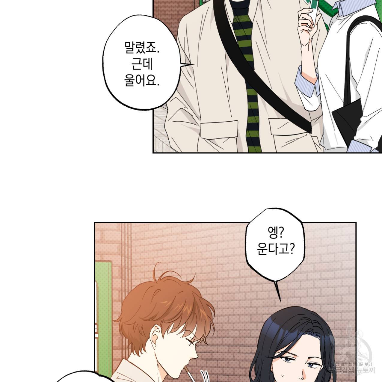 파트타임 파트너 3화 29
