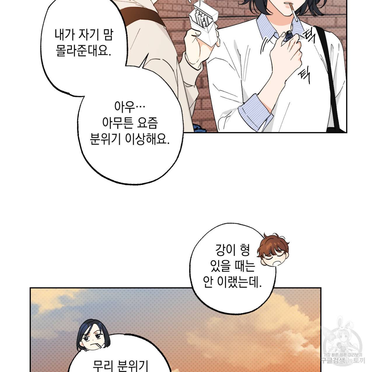 파트타임 파트너 3화 30