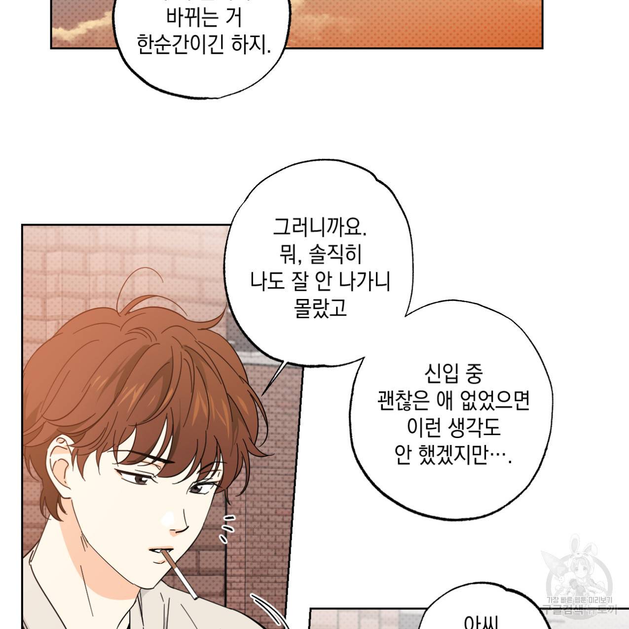 파트타임 파트너 3화 31