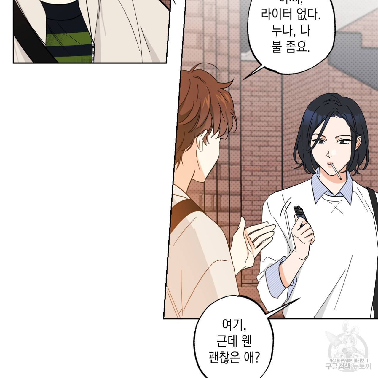 파트타임 파트너 3화 32