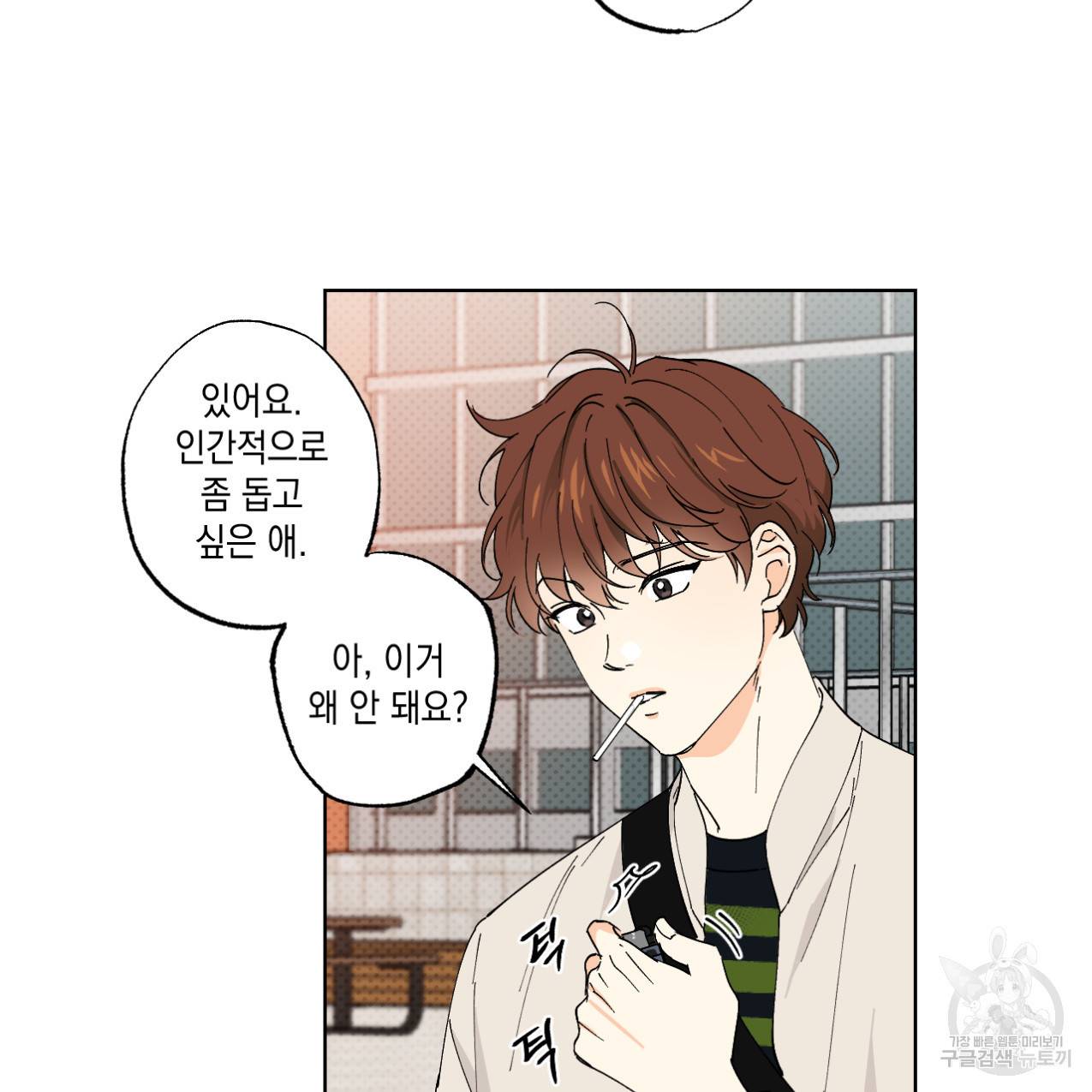 파트타임 파트너 3화 33