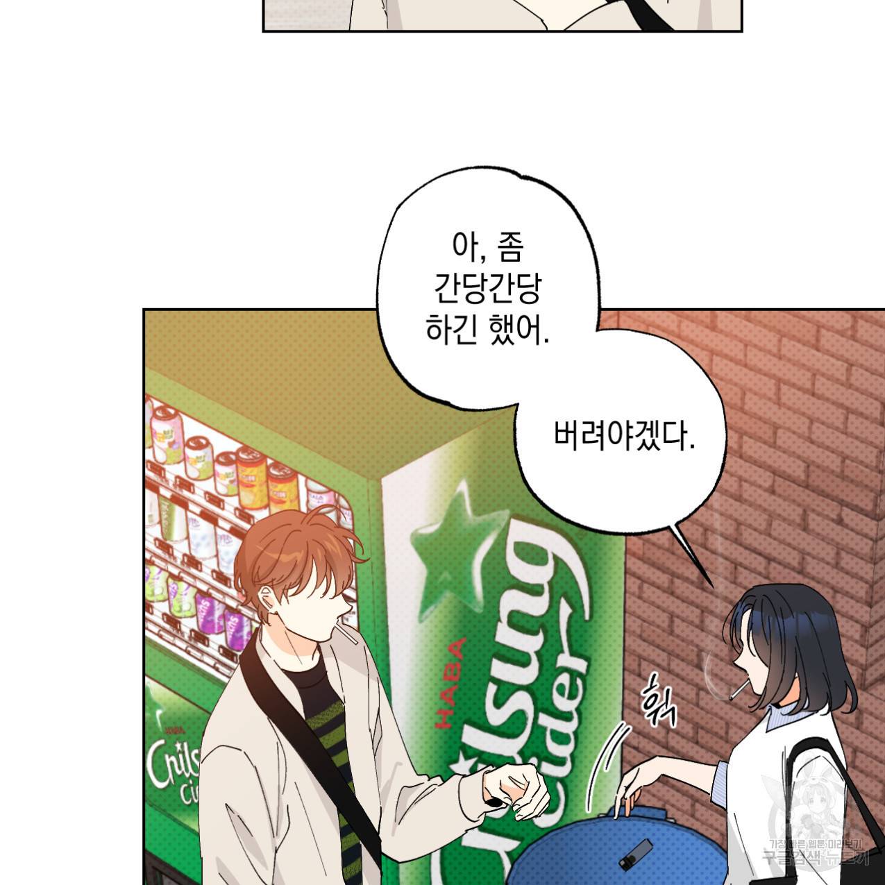 파트타임 파트너 3화 34