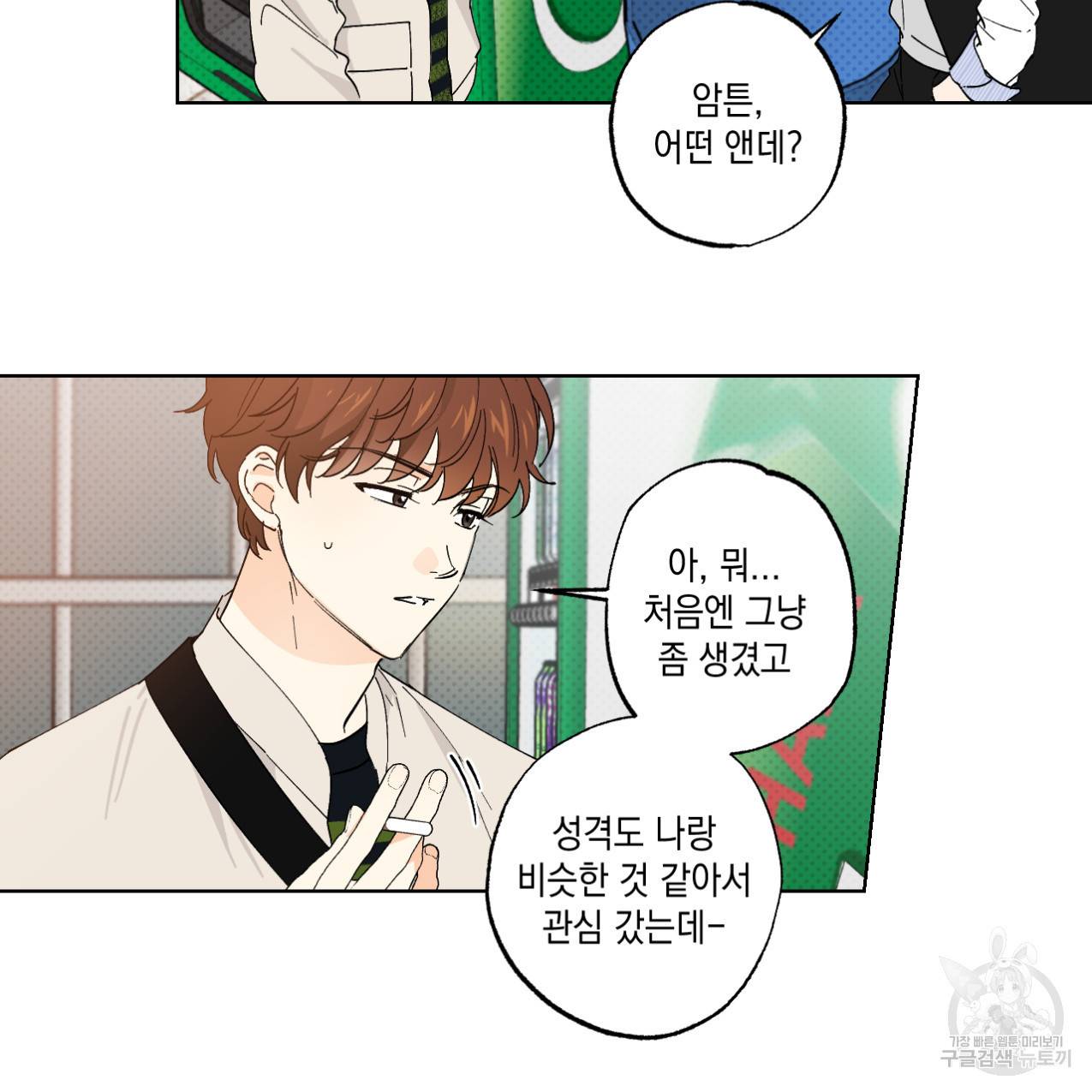 파트타임 파트너 3화 35