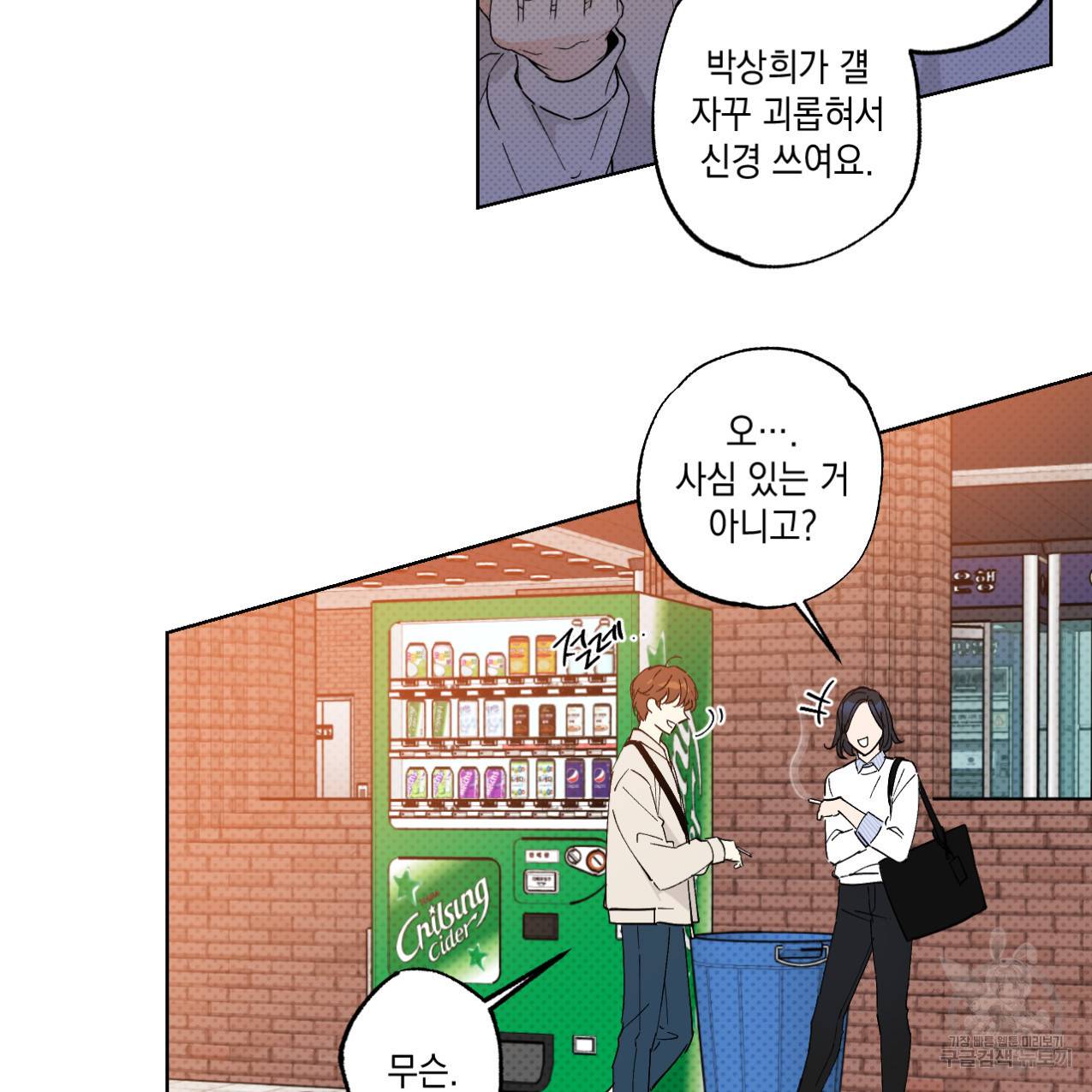 파트타임 파트너 3화 37