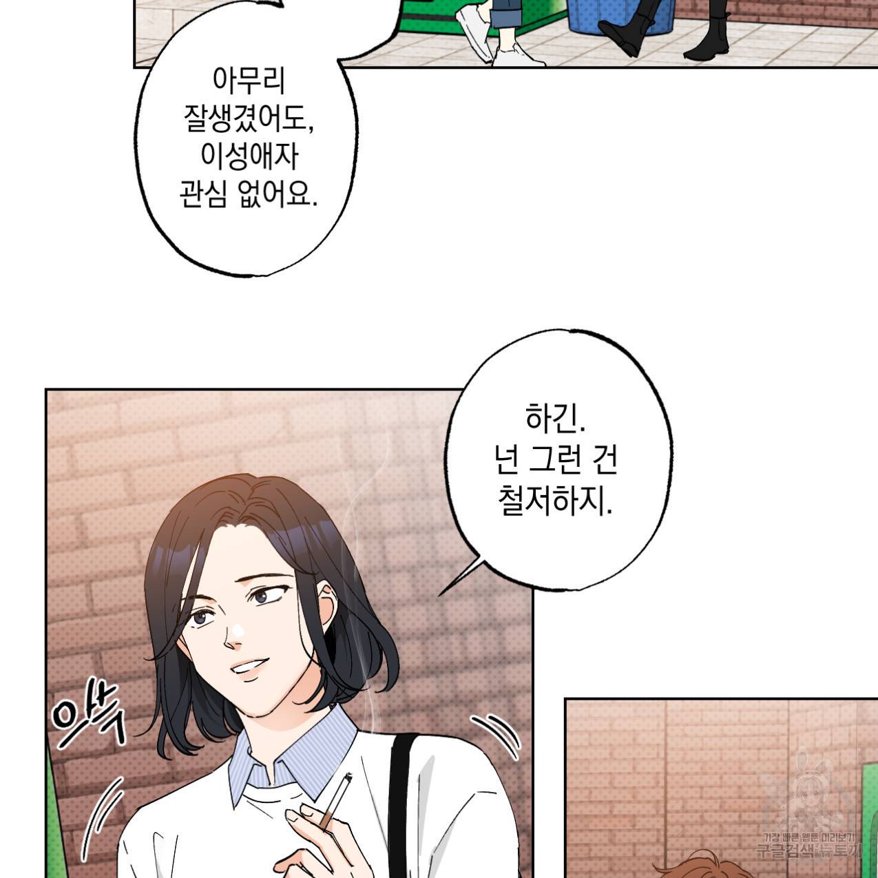 파트타임 파트너 3화 38