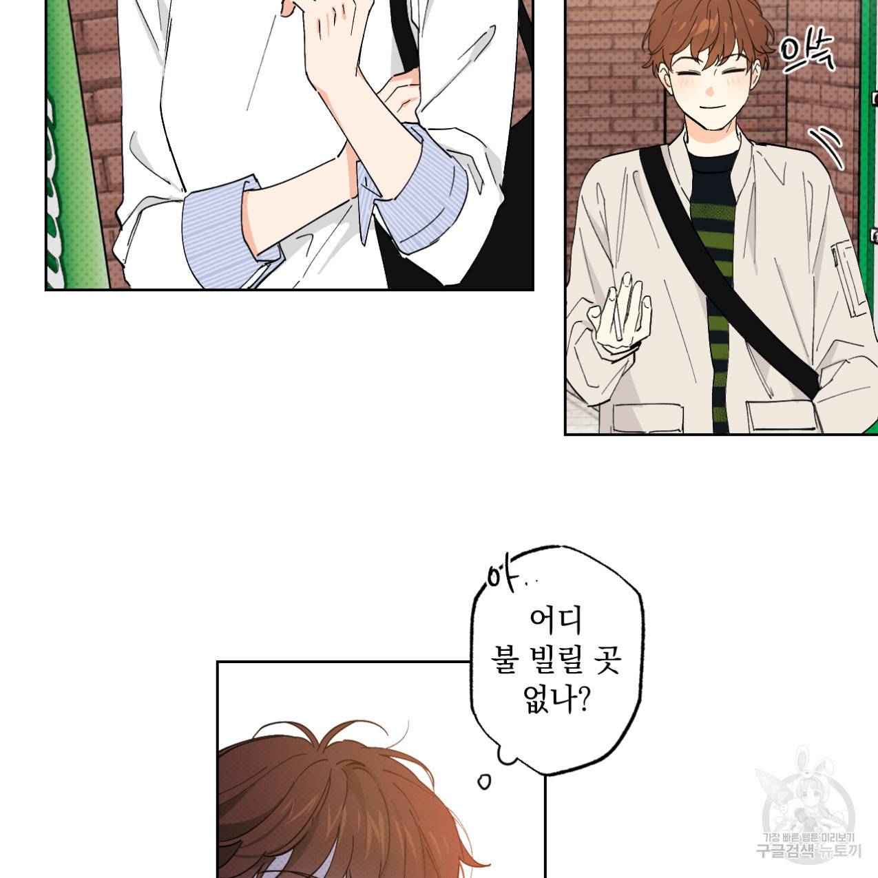 파트타임 파트너 3화 39
