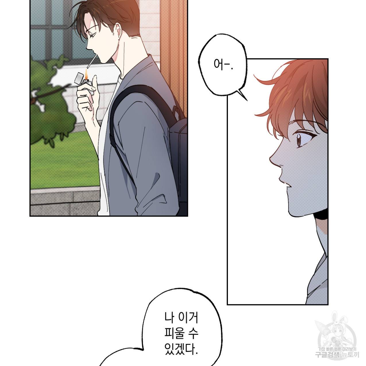 파트타임 파트너 3화 41