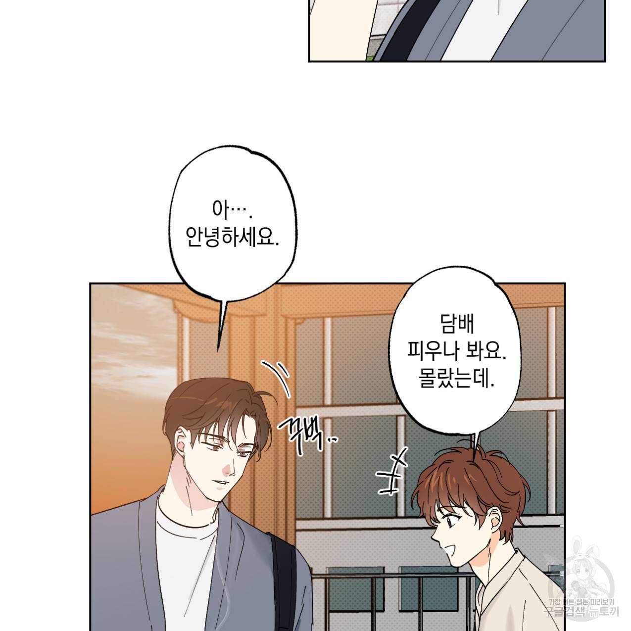 파트타임 파트너 3화 44