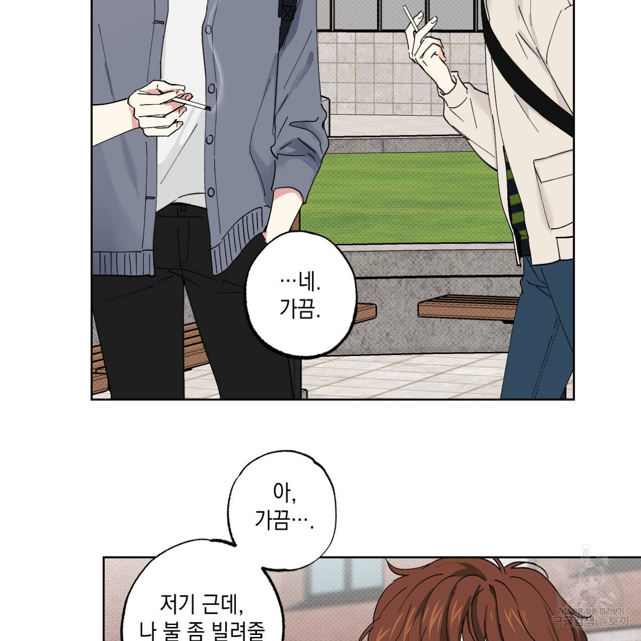 파트타임 파트너 3화 45