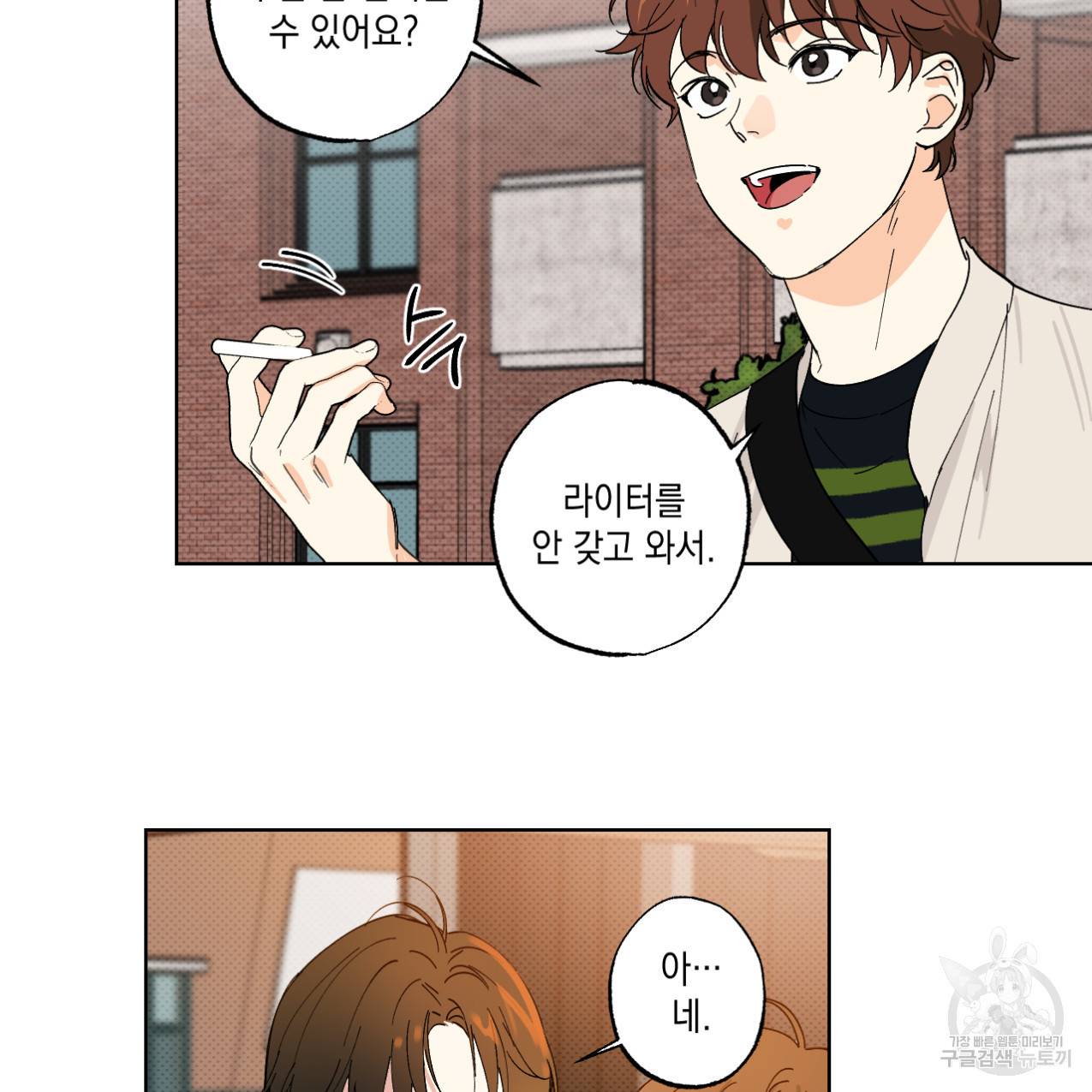 파트타임 파트너 3화 46