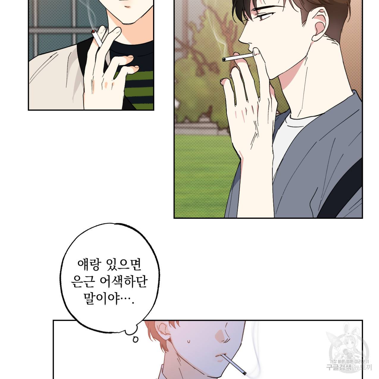 파트타임 파트너 3화 51