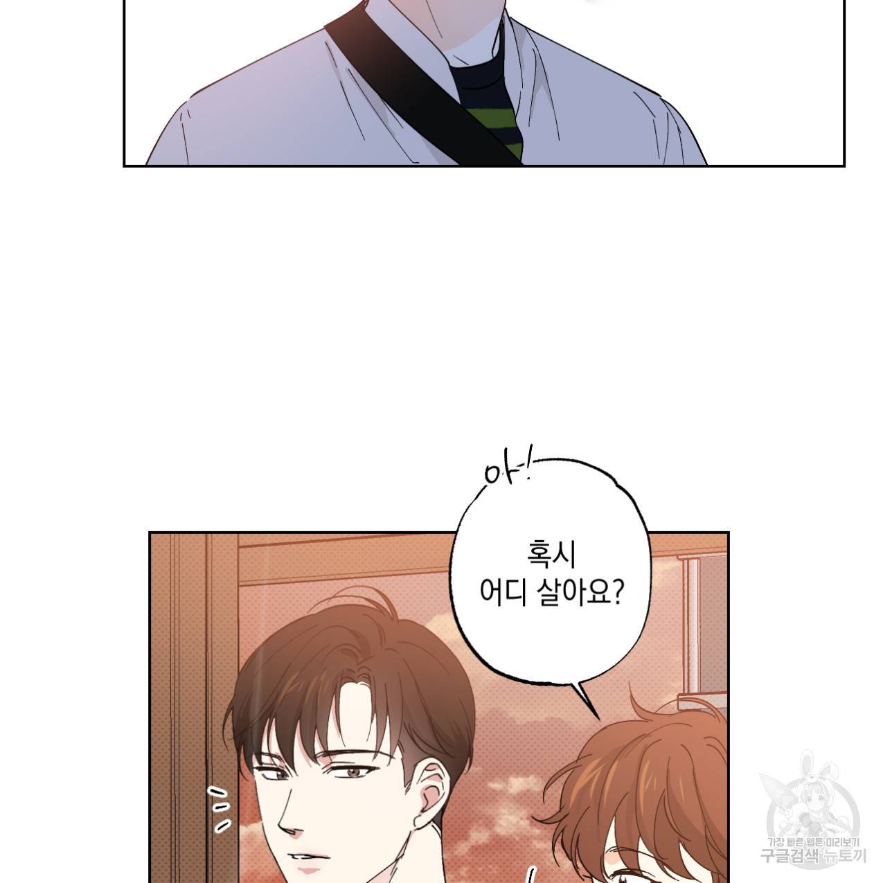 파트타임 파트너 3화 52