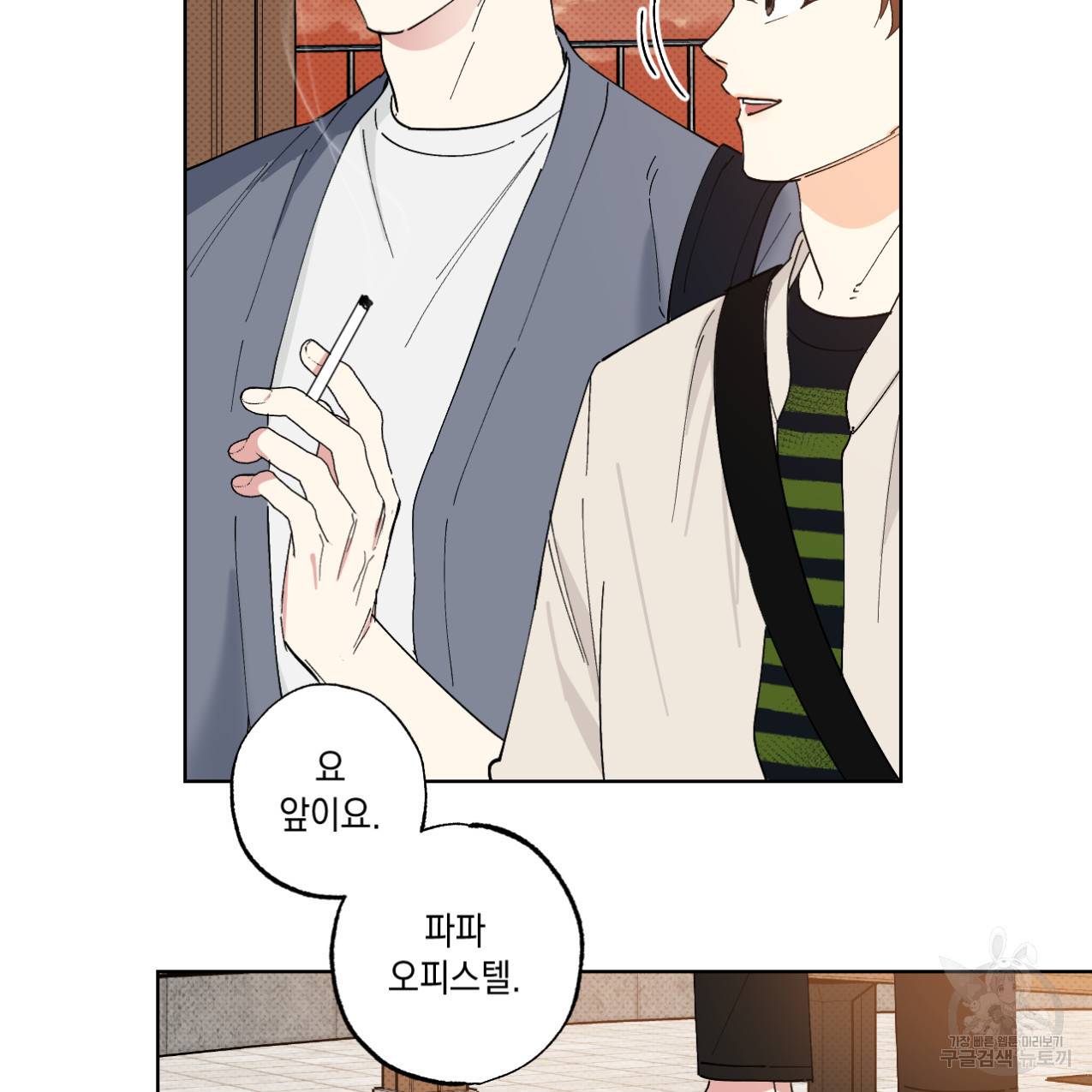 파트타임 파트너 3화 53