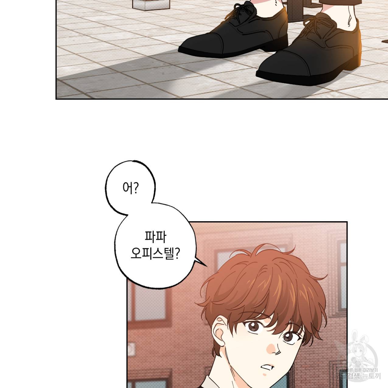 파트타임 파트너 3화 54