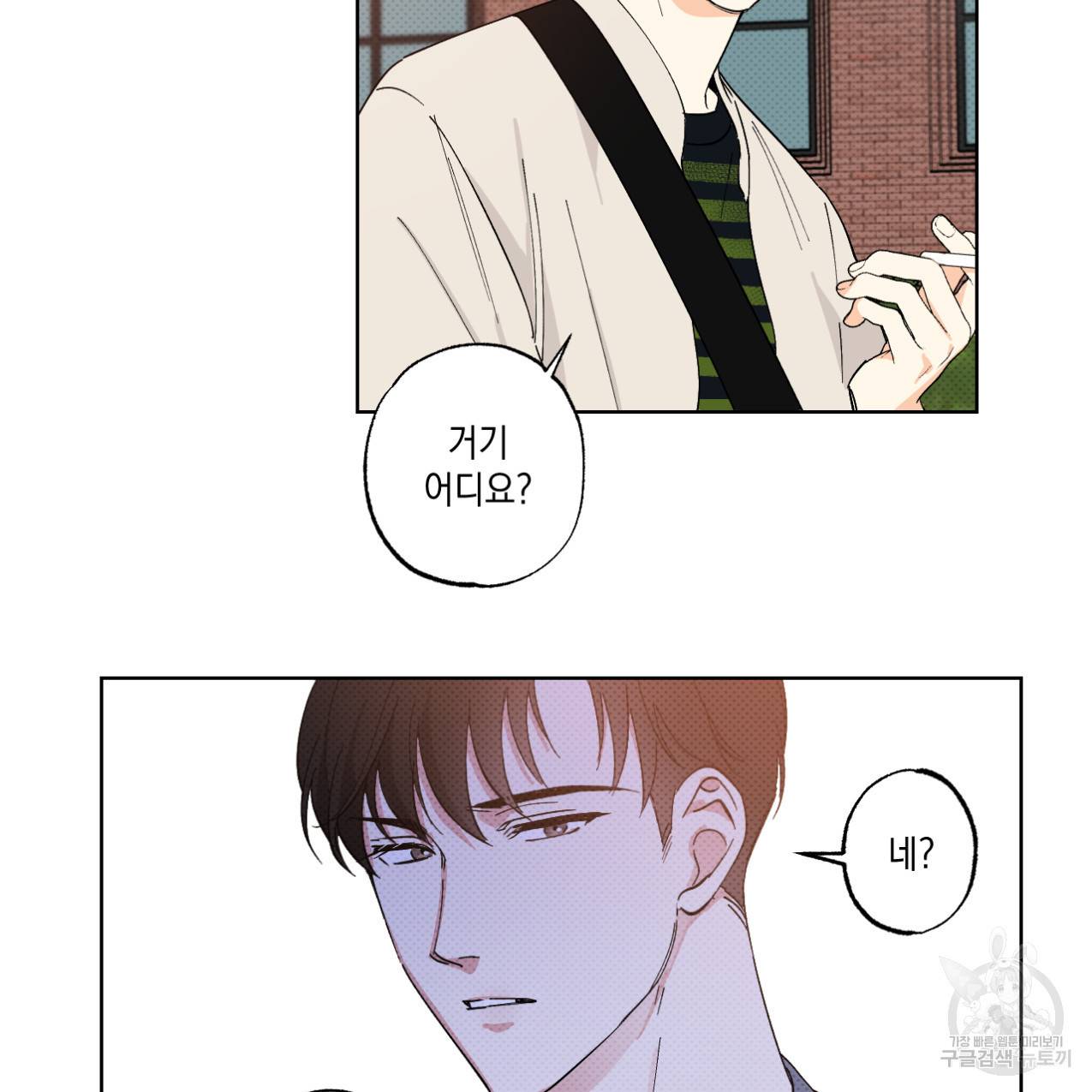 파트타임 파트너 3화 55