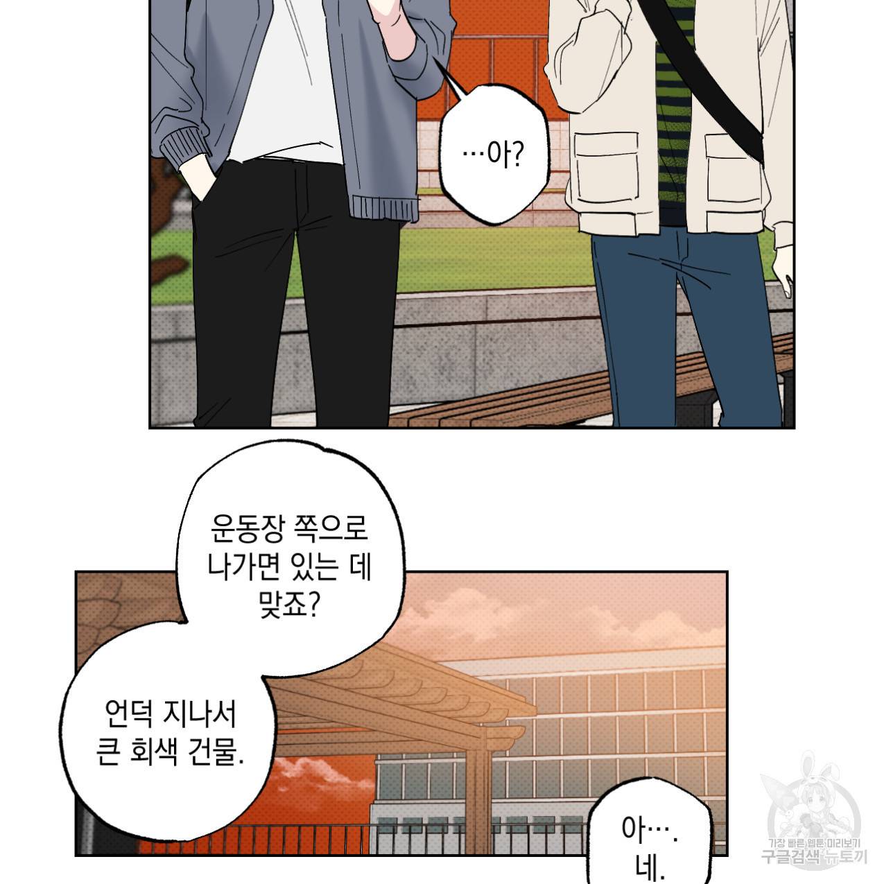 파트타임 파트너 3화 57