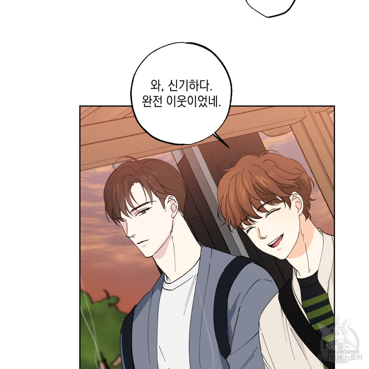 파트타임 파트너 3화 58