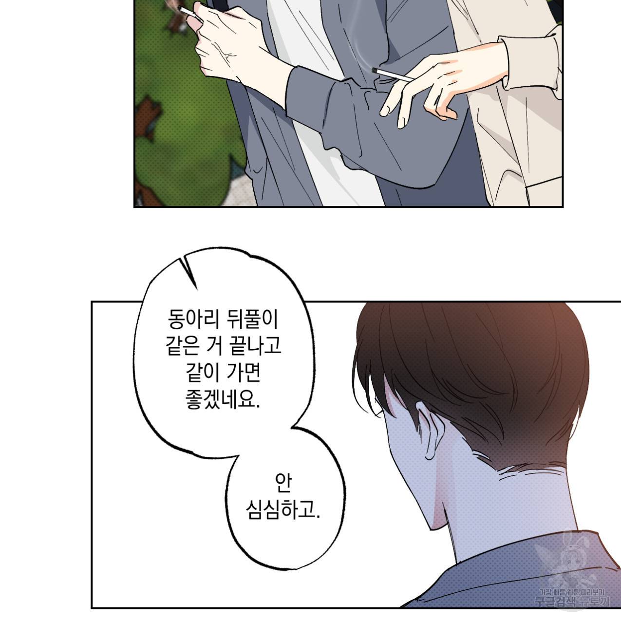 파트타임 파트너 3화 59