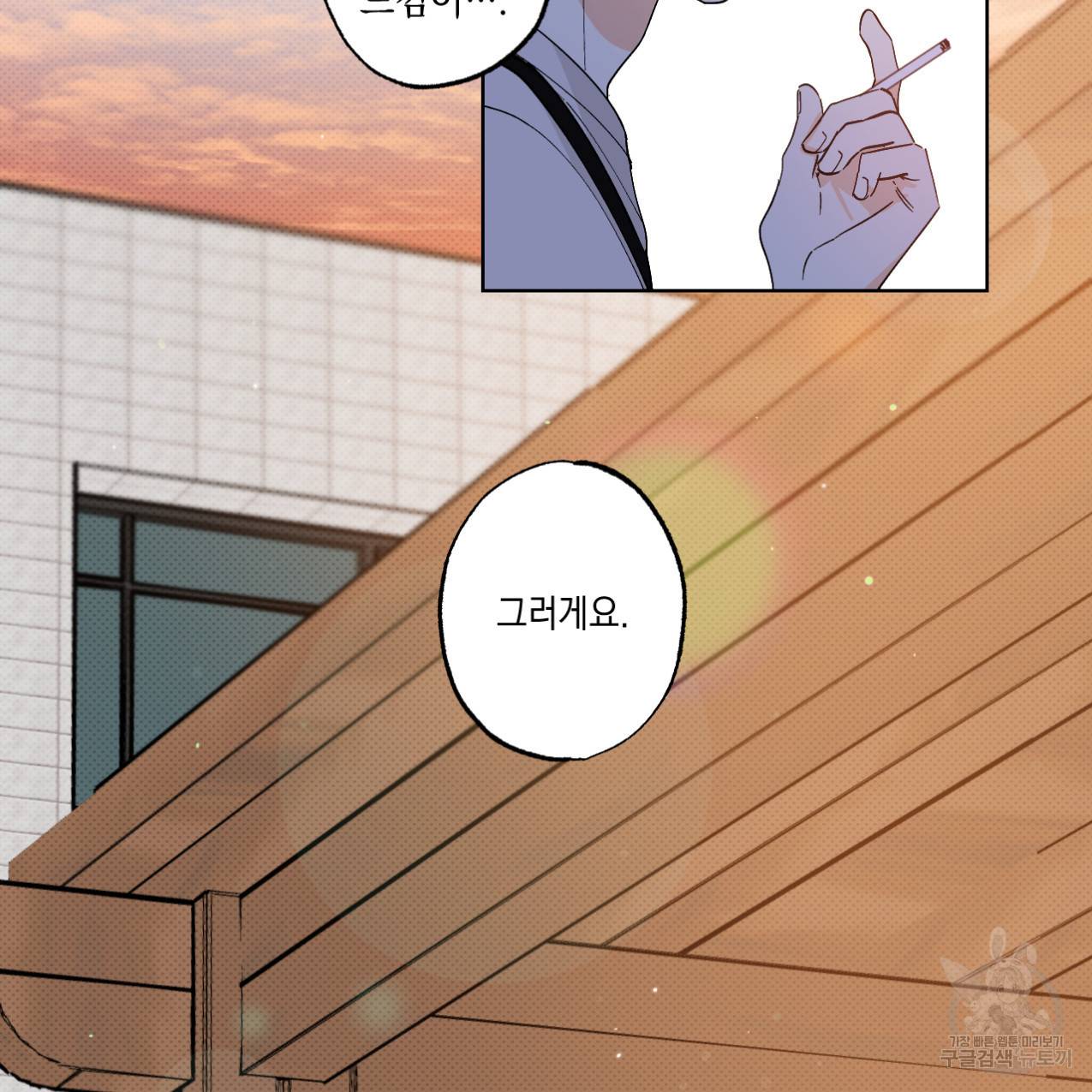파트타임 파트너 3화 61