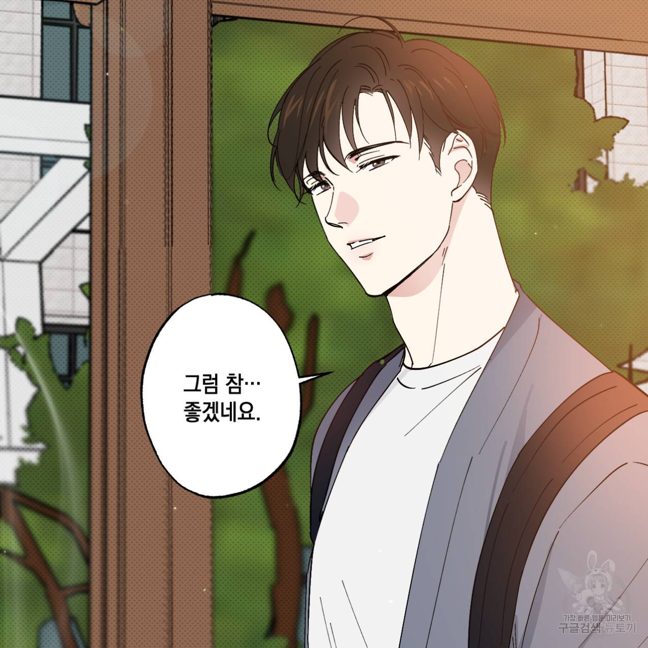 파트타임 파트너 3화 62