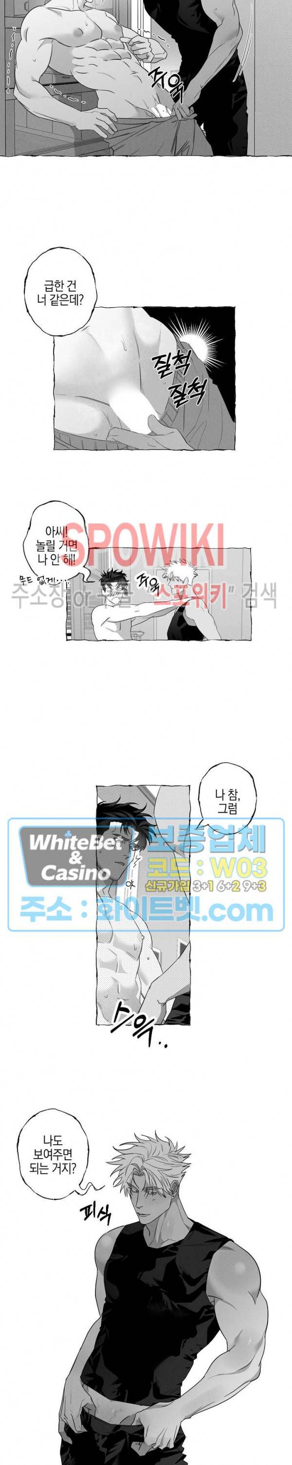 버터플라이 트랩 9화 2