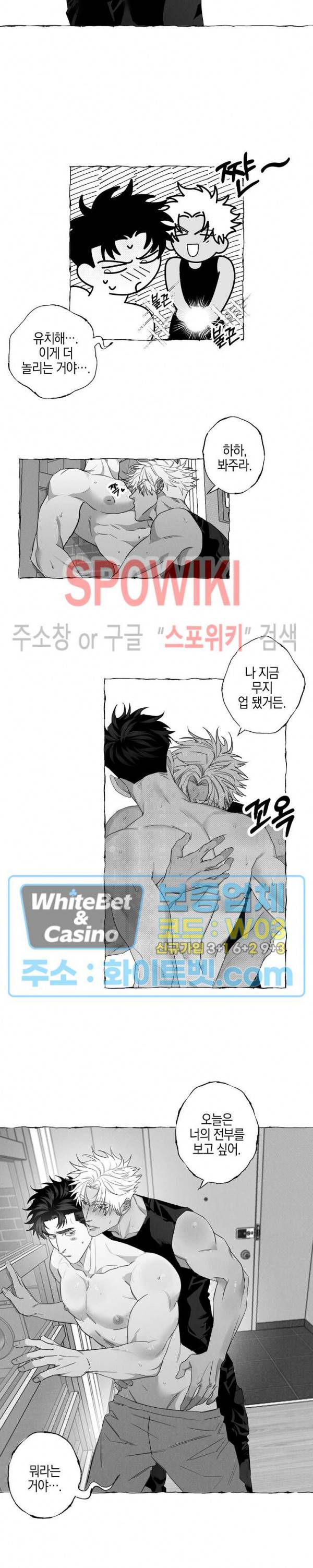 버터플라이 트랩 9화 3