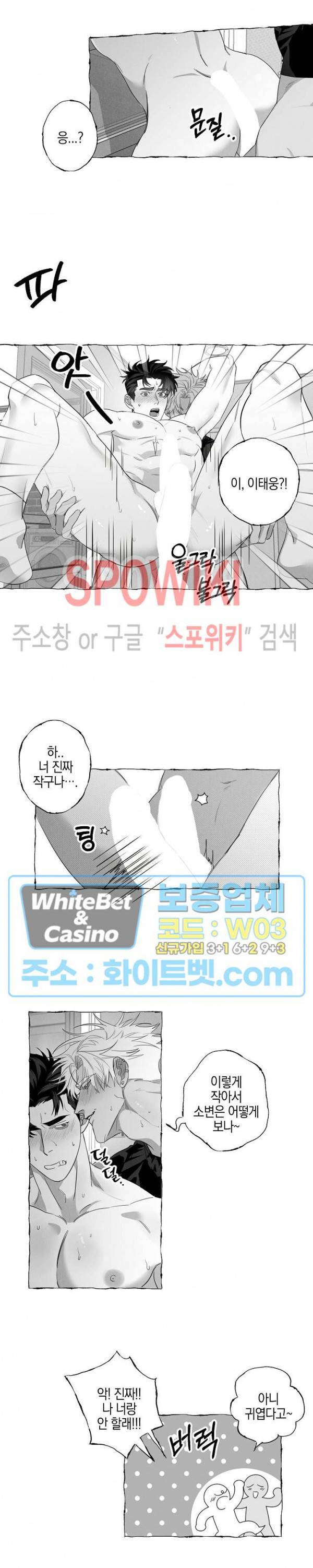 버터플라이 트랩 9화 4