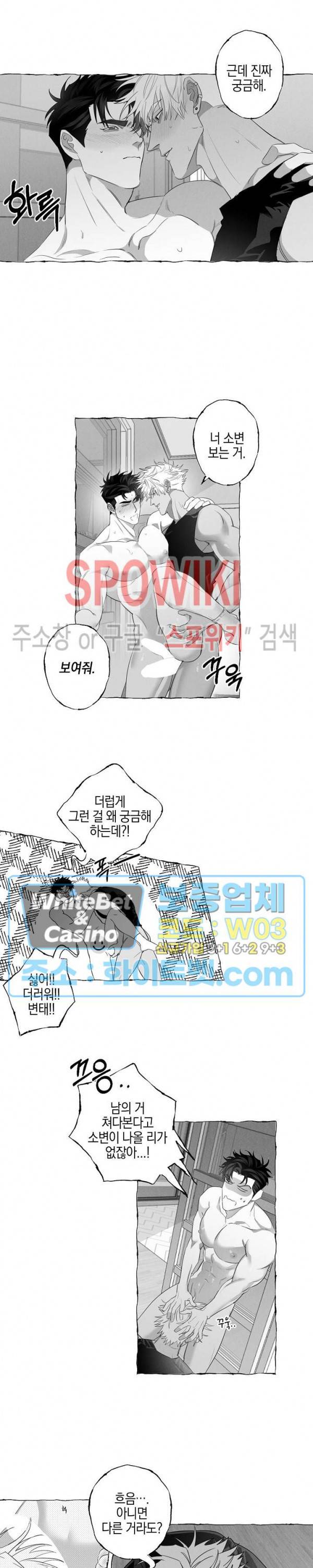 버터플라이 트랩 9화 5