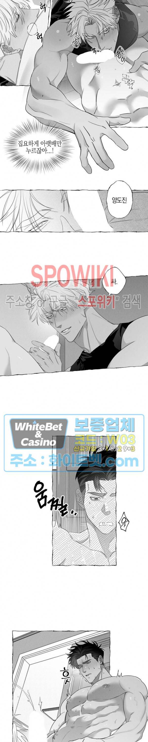 버터플라이 트랩 9화 6