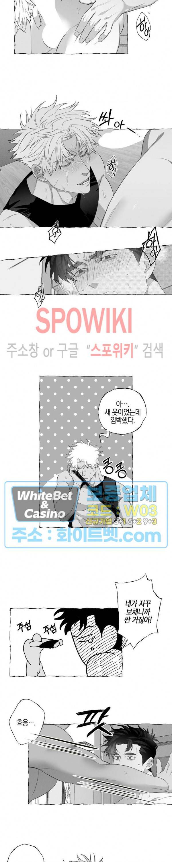 버터플라이 트랩 9화 7
