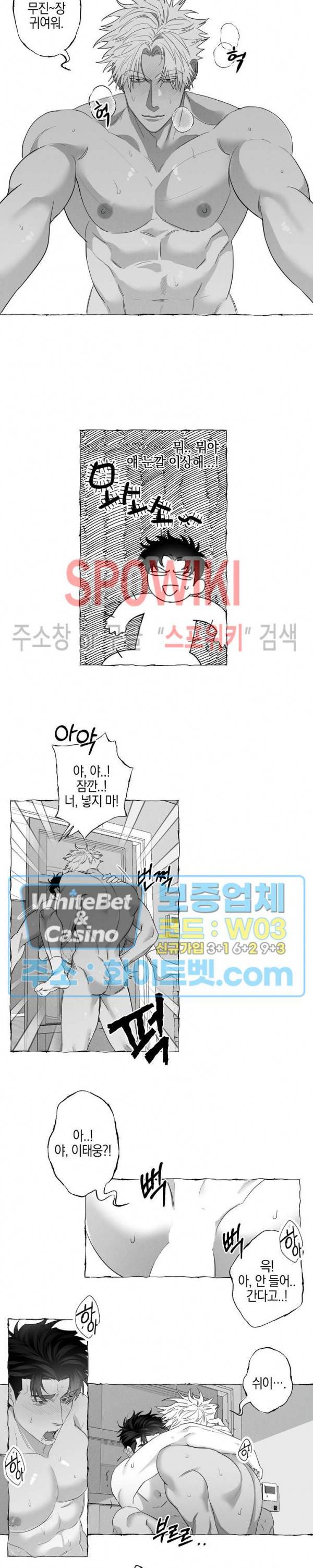 버터플라이 트랩 9화 8
